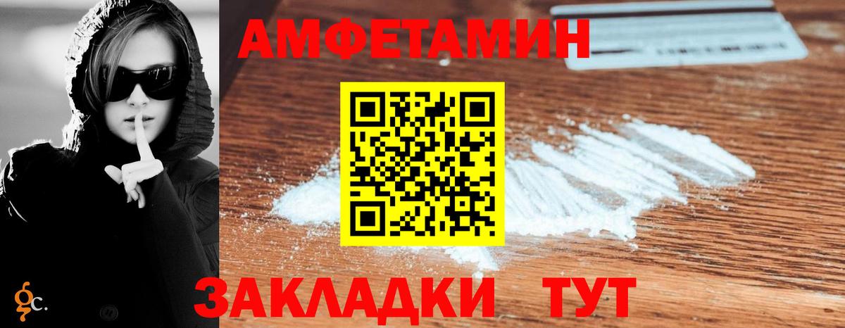 АМФ Premium  Амфетамин  Волжский  Вход с VPN 