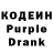 Кодеиновый сироп Lean Purple Drank Vlad Stoev