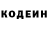 Кодеин Purple Drank strongl3ad