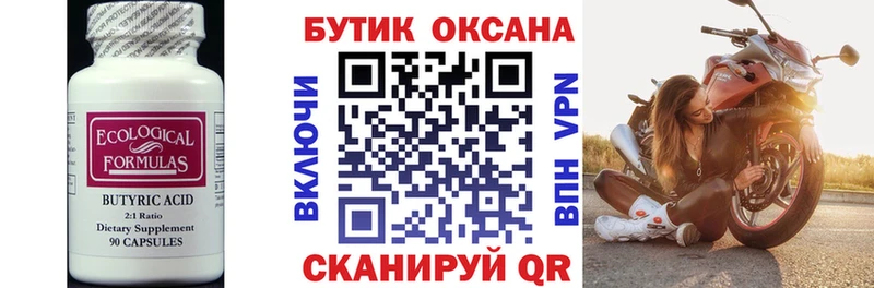 Бутират оксибутират  Волжский 