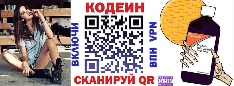 закладка  Волжский  Codein Purple Drank 