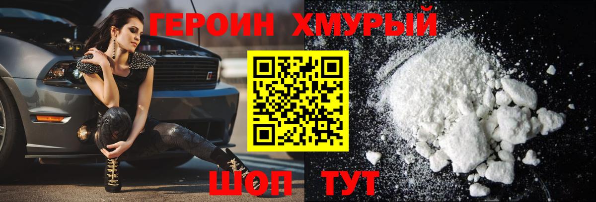 Героин белый Волжский