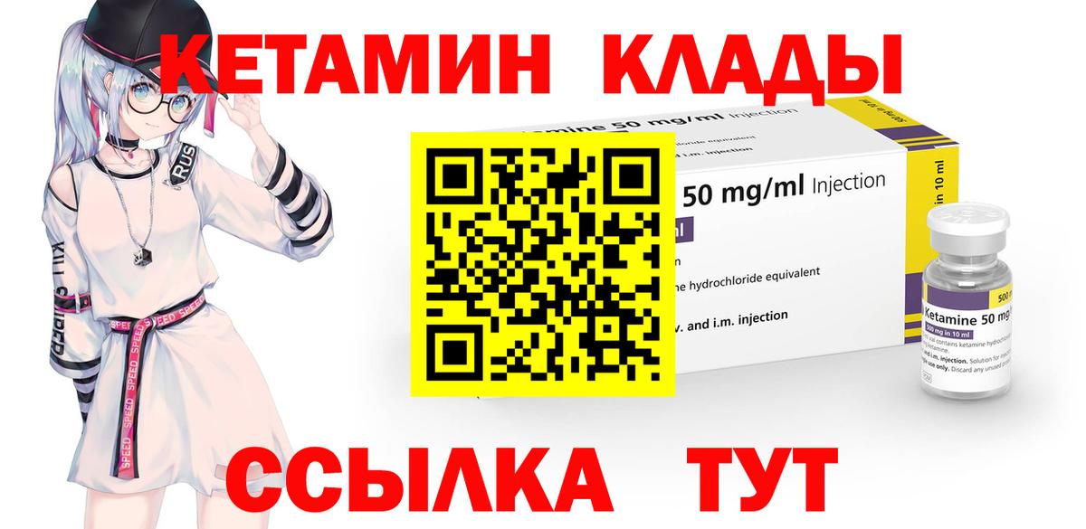 Волжский  Кетамин VHQ  КЕТАМИН VHQ  Вход с VPN 