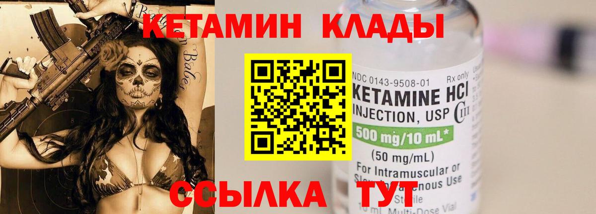 Кетамин VHQ Волжский