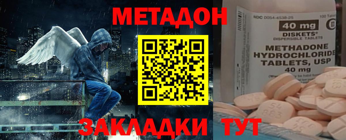 Волжский  Метадон белоснежный  Метадон мёд  Вход с VPN 