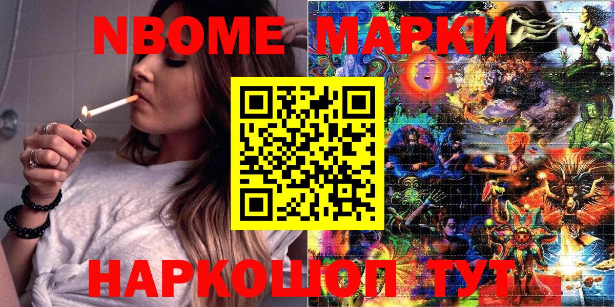 Марки 25I-NBOMe 1,8мг Волжский