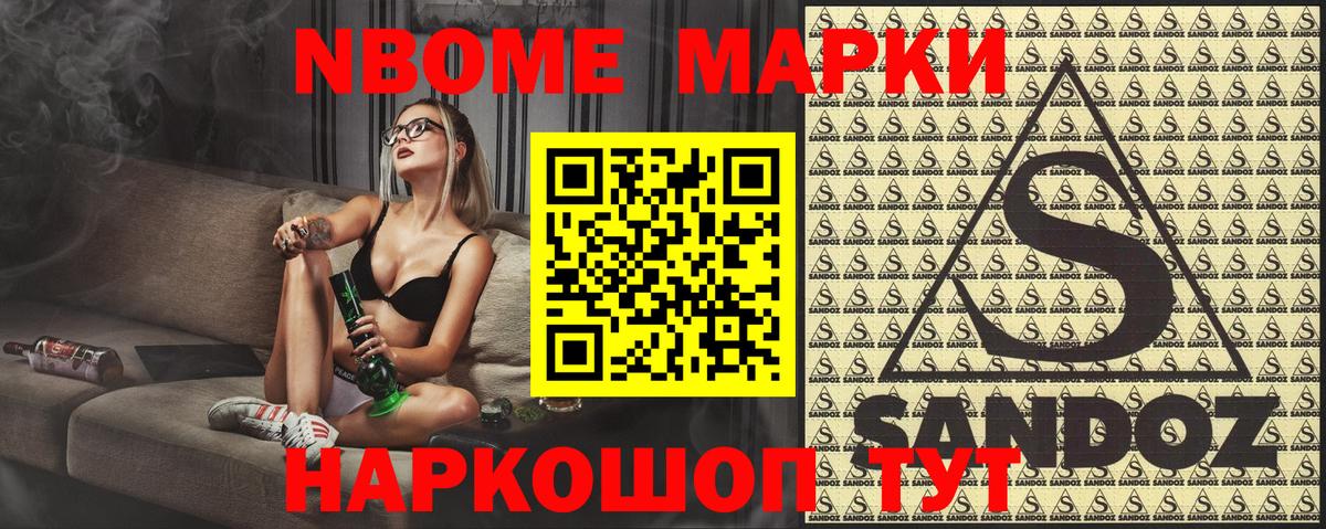 наркотики  Марки N-bome 1500мкг  Марки N-bome 1500мкг  Вход с VPN  Волжский 